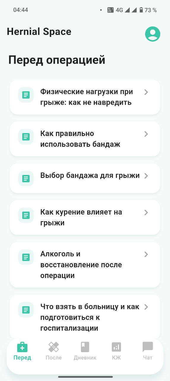Подготовка к операции
